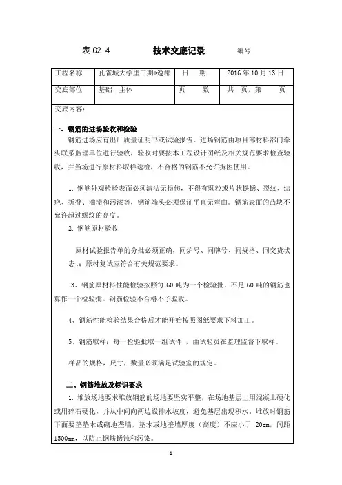 钢筋工程技术交底 3