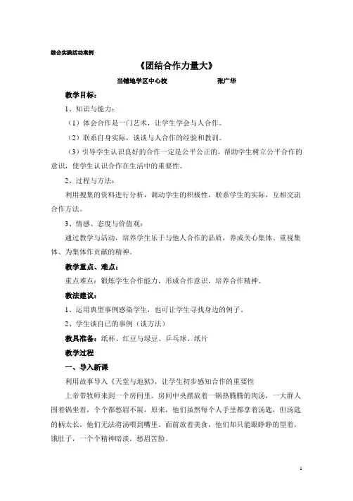 学会与人合作教案