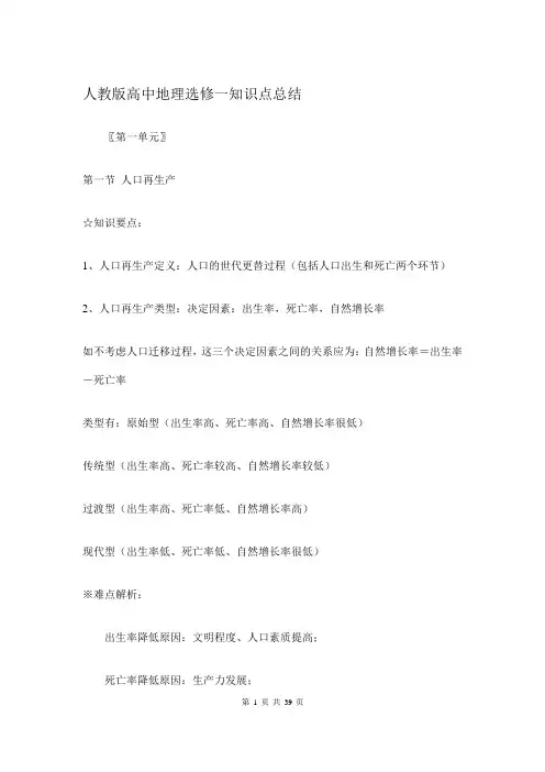 人教版高中地理选修一最全知识点总结--高考必备
