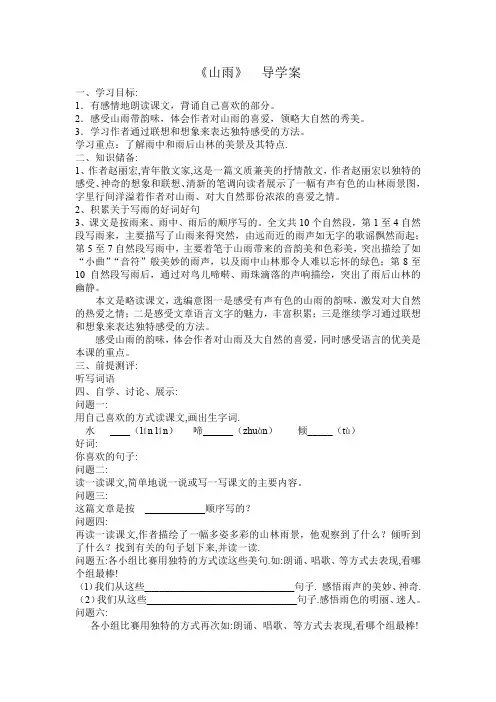 《山雨》__导学案