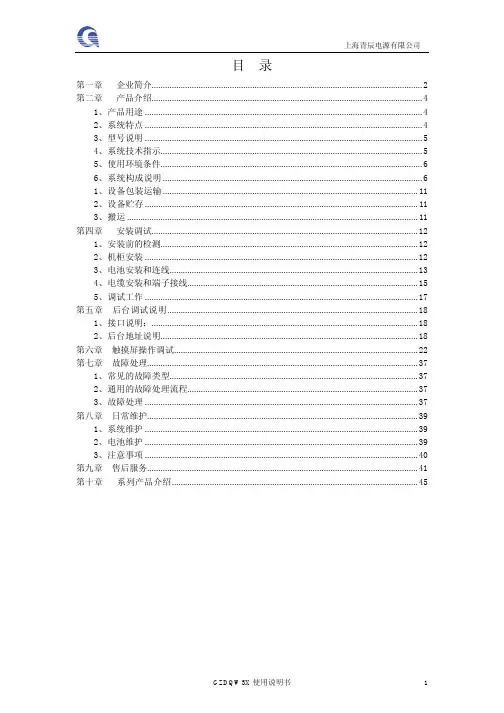 直流屏使用说明书