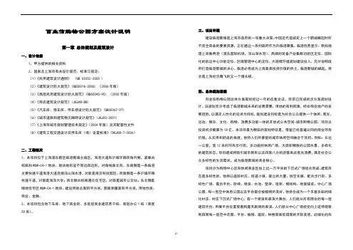 某购物中心公园方案设计说明