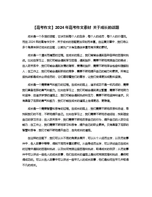 【高考作文】2024年高考作文素材 关于成长的话题