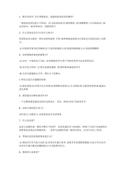 中学教师资格证考试要点