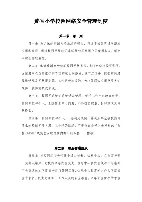 校园网络安全管理制度