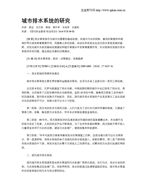 城市排水系统的研究