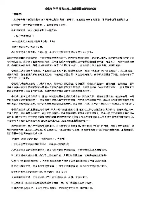 2018成都二诊语文试题及答案