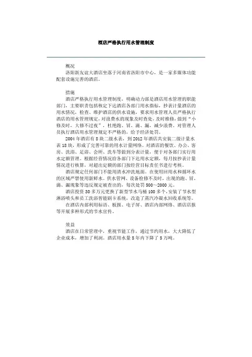酒店严格执行用水管理制度
