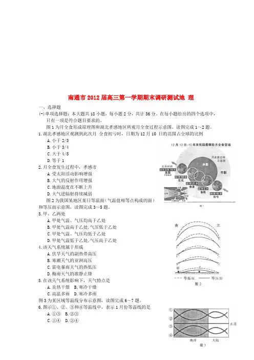 江苏省南通市2019届高三地理上学期期末调研测试试题