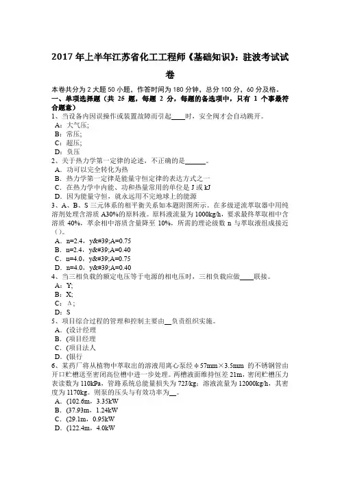 2017年上半年江苏省化工工程师《基础知识》：驻波考试试卷
