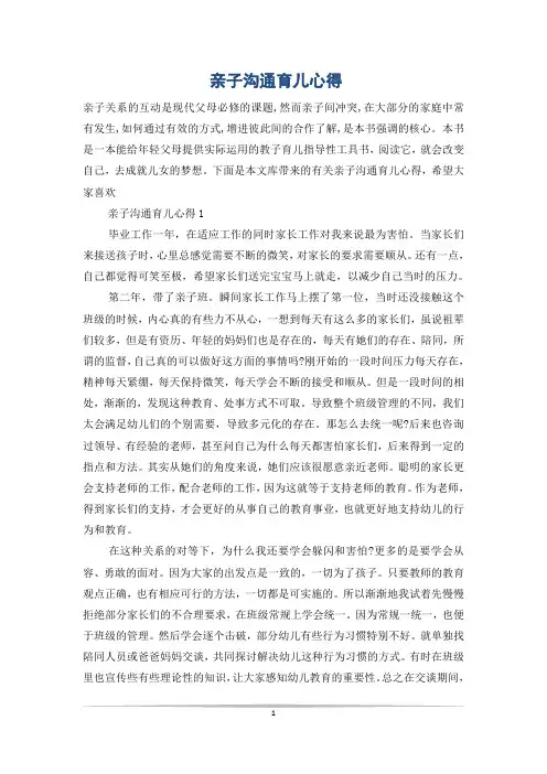 亲子沟通育儿心得