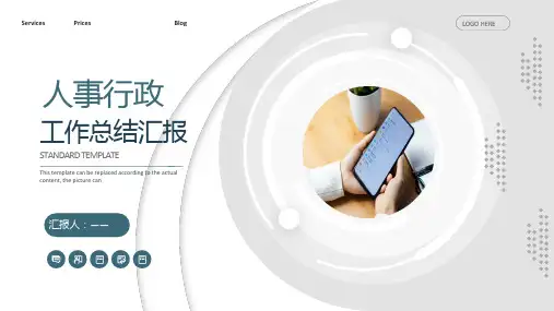 企业行政人事部工作总结汇报报告PPT