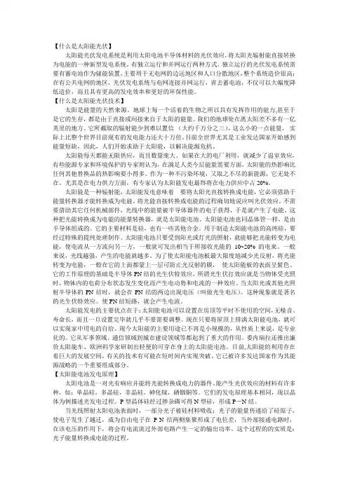 太阳能光伏发电技术简介