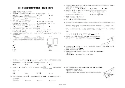2019年山东省淄博市高考数学一模试卷(理科)解析版