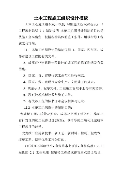 土木工程施工组织设计模板