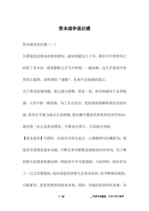 资本战争读后感