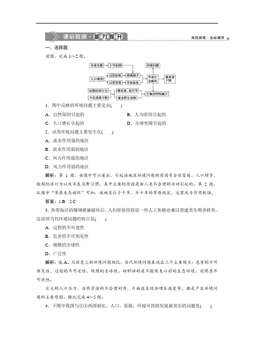 2019-2020学年高中地理人教版选修6课后检测：第一章第二节 当代环境问题的产生及其特点(Word版含解析)
