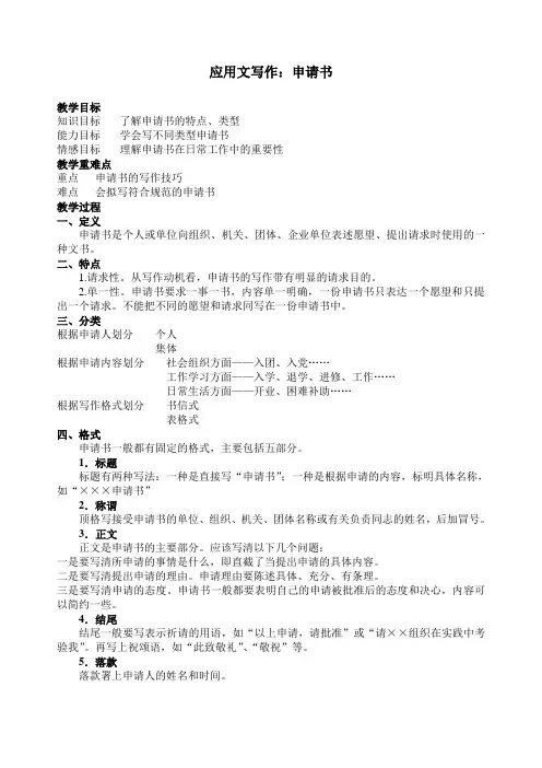 应用文写作：申请书
