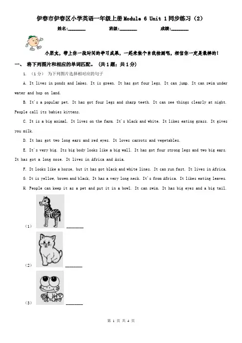 伊春市伊春区小学英语一年级上册Module 6 Unit 1同步练习(2)