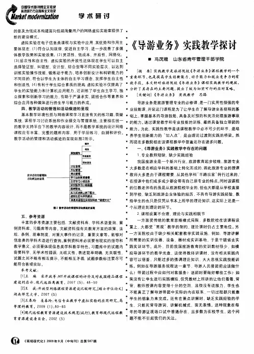 《导游业务》实践教学探讨