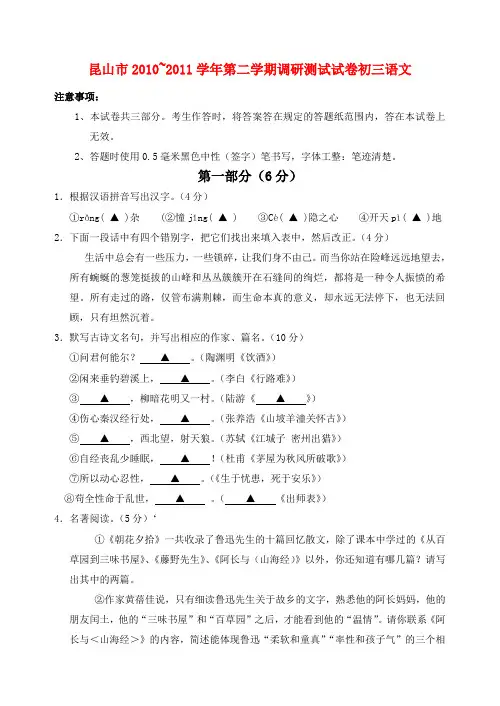 江苏省昆山市~九年级语文第二学期调研测试试卷(无答案) 苏教版