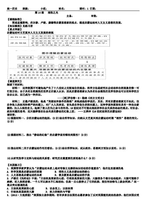 山东省乐陵市第一中学岳麓版高中历史必修三第14课   理性之光 导学案(无答案)