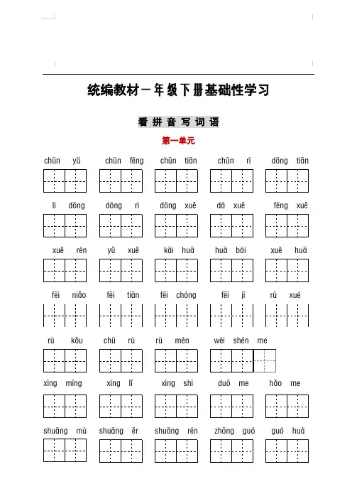部编一年级下听写与默写汇总(看拼音+古诗课文积累)