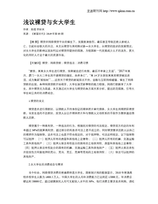 浅议裸贷与女大学生