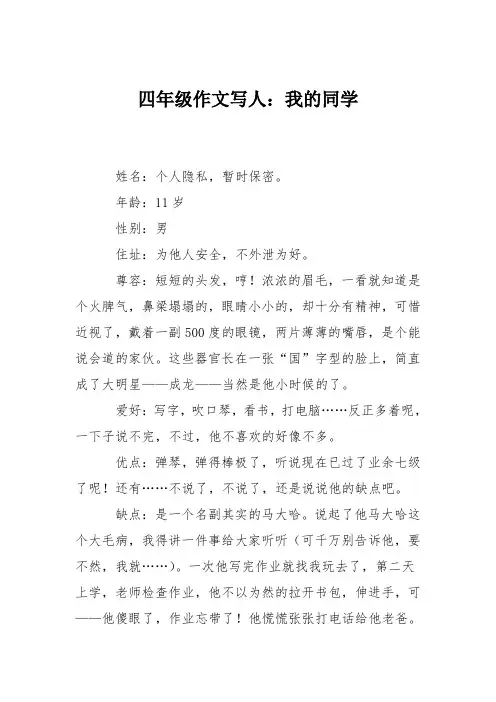 四年级作文写人：我的同学_5