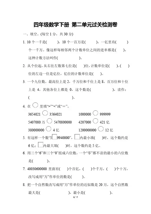 苏教版四年级数学下册第二单元检测卷附答案