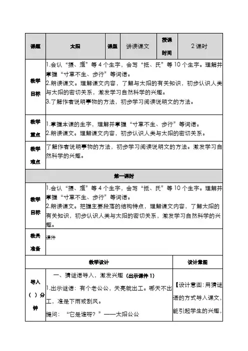 部编版语文五年级上册  太阳 教案