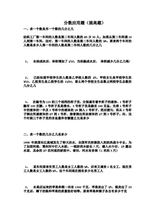 小学数学六年级分数乘除法应用题 2