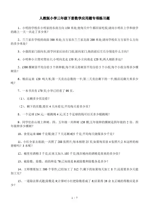 【小学数学】小学三年级下册数学应用题专项练习题100道