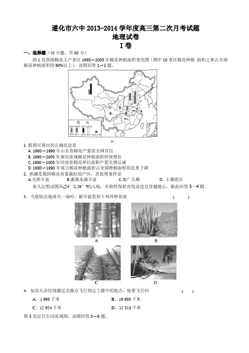 河北省唐山市遵化六中2015届高三上学期第二次月考地理试题(特长生试卷 )Word版含答案