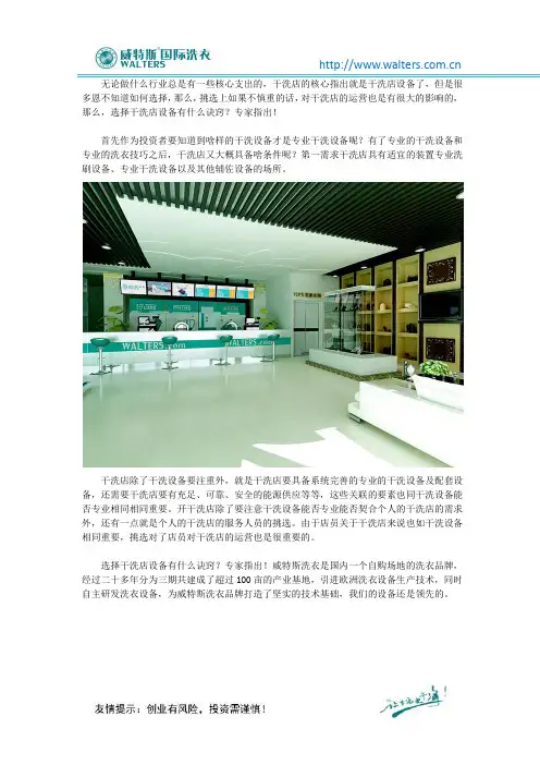 选择干洗店设备有什么诀窍？专家指出