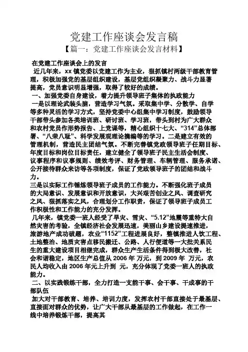 党建工作座谈会发言稿