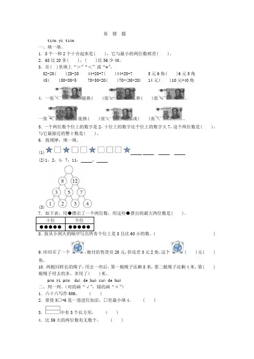 一年级下册数学试题- 期末专项测试——易错题附答案人教版