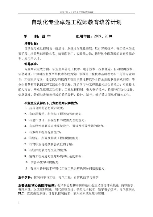 专业卓越工程师培养计划