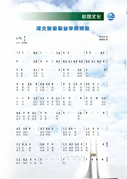 河北旅游职业学院院歌