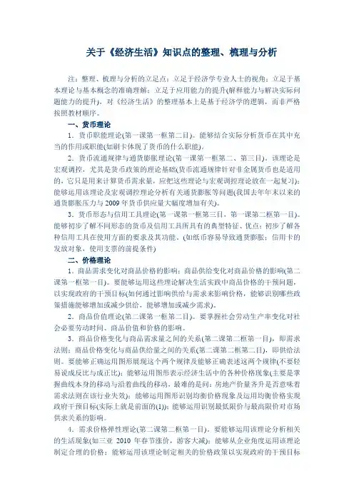 高考《经济生活》知识点整理梳理与分析