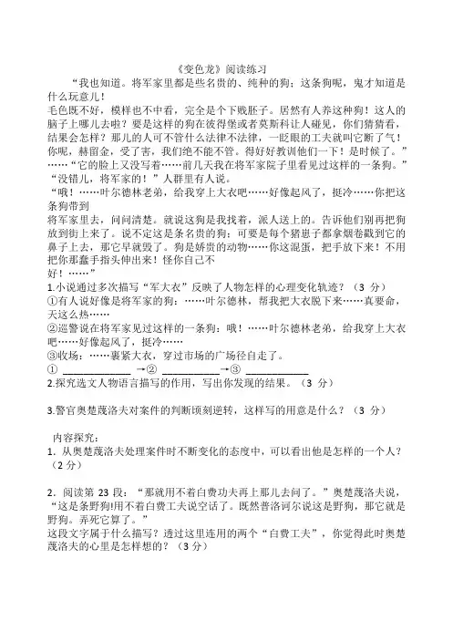 变色龙阅读练习