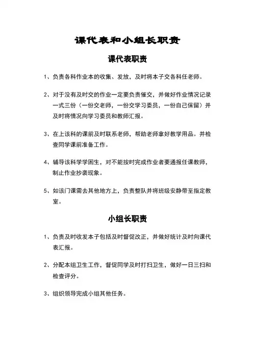 课代表职责