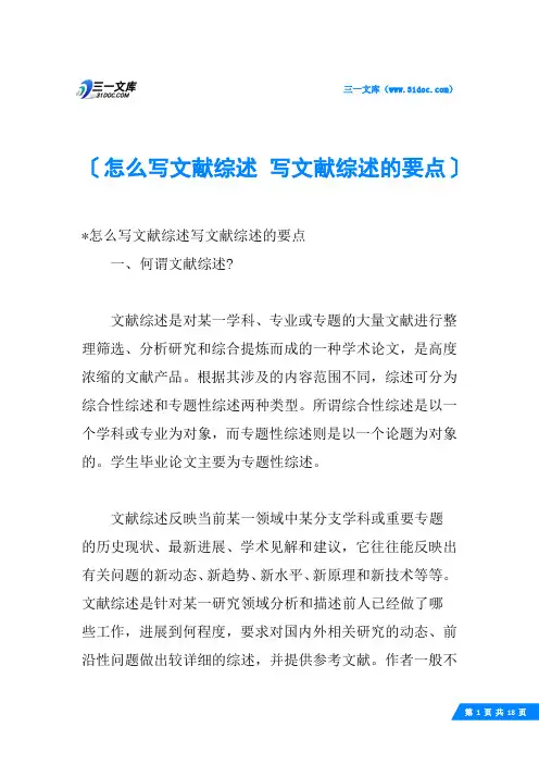 怎么写文献综述 写文献综述的要点