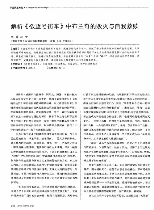 解析《欲望号街车》中布兰奇的毁灭与自我救赎