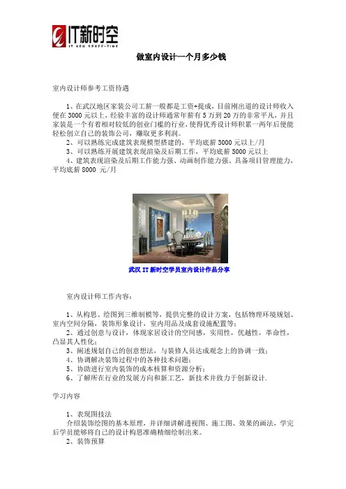 做室内设计一个月多少钱