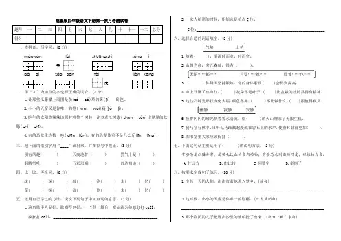 人教部编版2019-2020学年四年级语文下册第一次月考测试题(附答案)