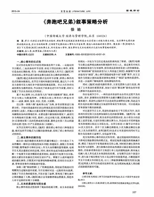 《奔跑吧兄弟》叙事策略分析