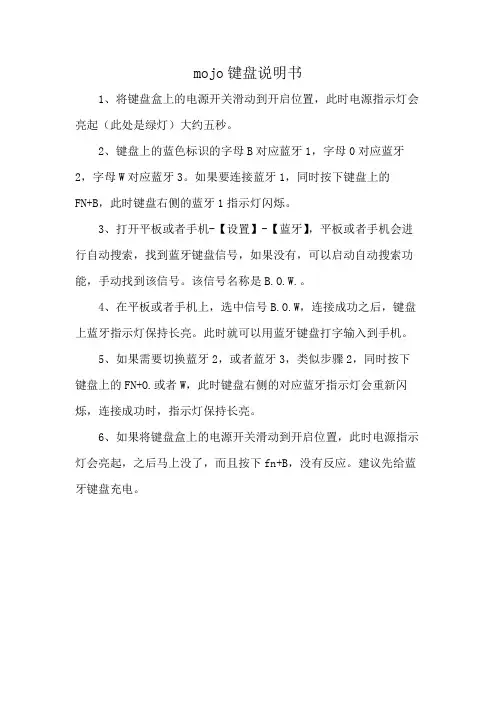 mojo键盘说明书