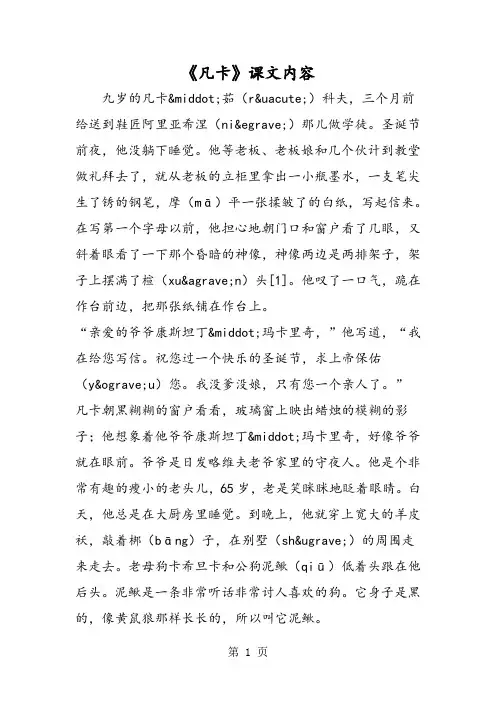 《凡卡》课文内容-word课件