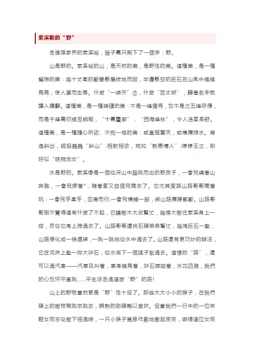 人教版小学六年级上册语文《索溪谷的“野”》课文原文、知识点及教案